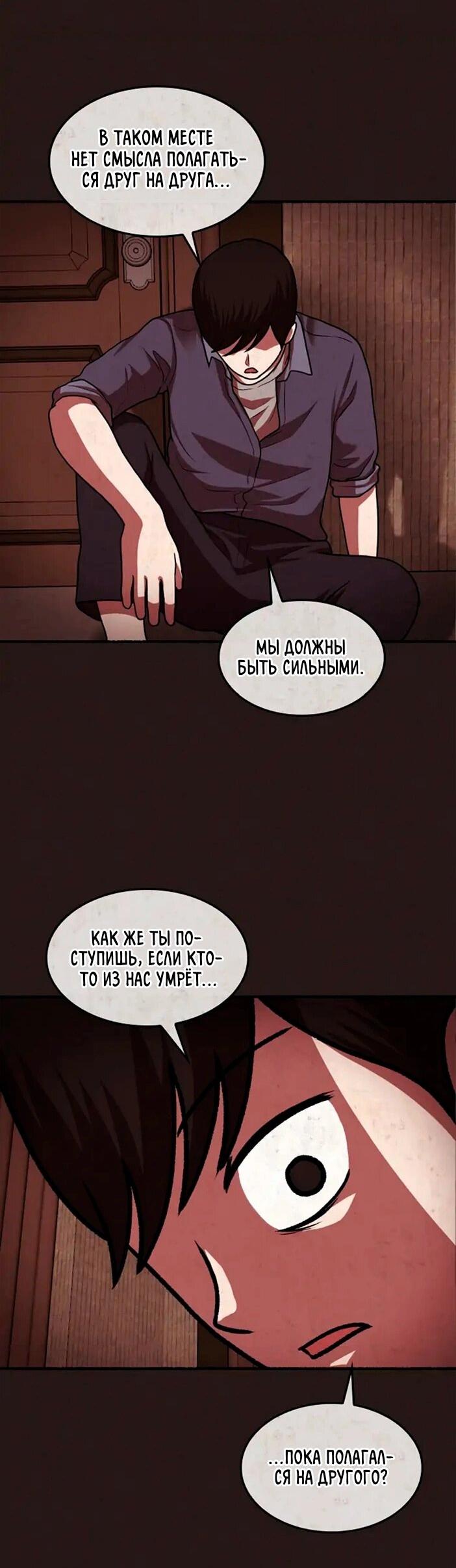 Манга Побег из комнаты - Глава 11 Страница 11