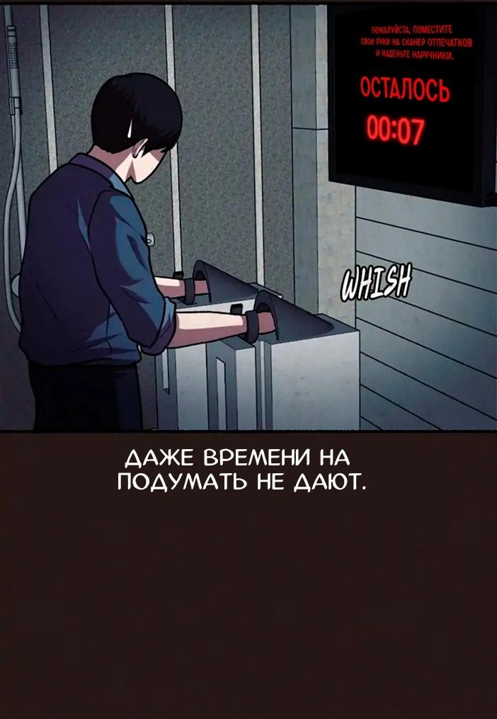 Манга Побег из комнаты - Глава 11 Страница 51