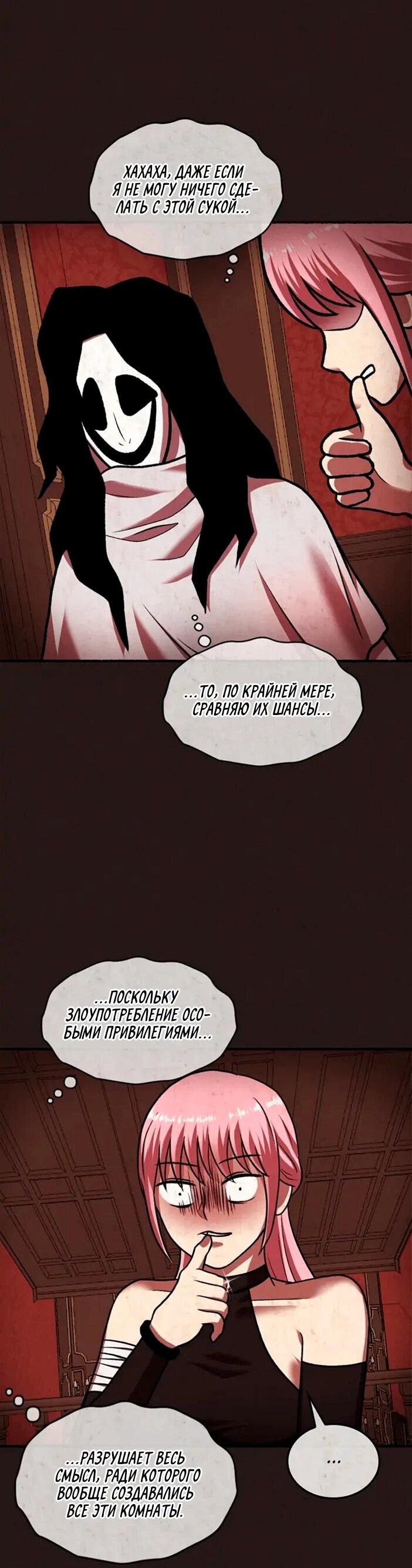 Манга Побег из комнаты - Глава 11 Страница 42