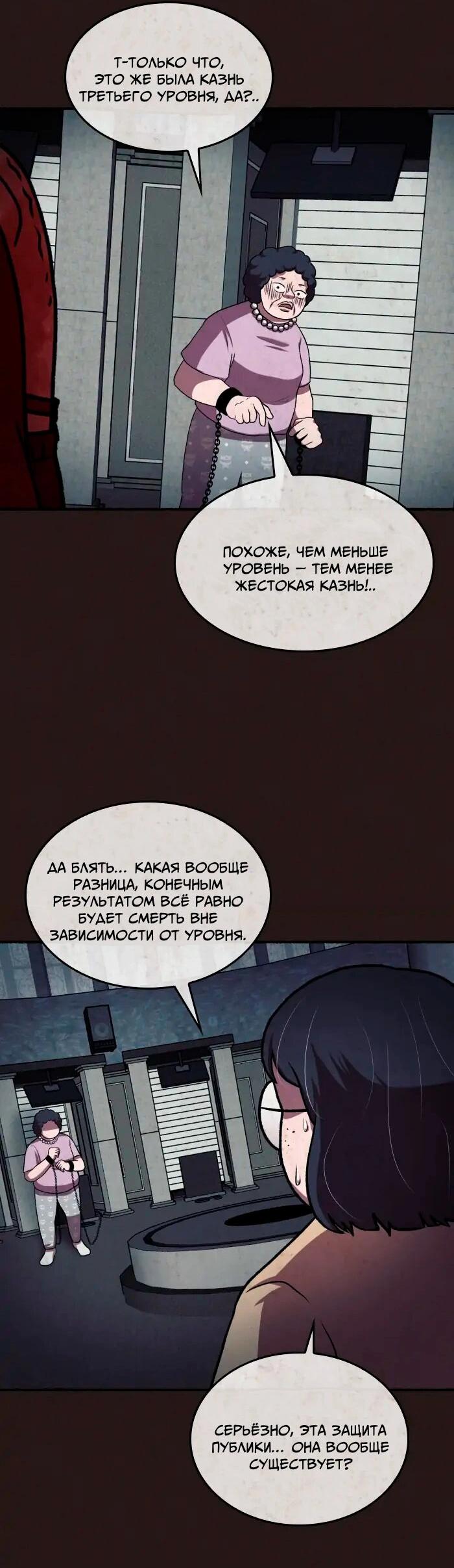 Манга Побег из комнаты - Глава 15 Страница 40