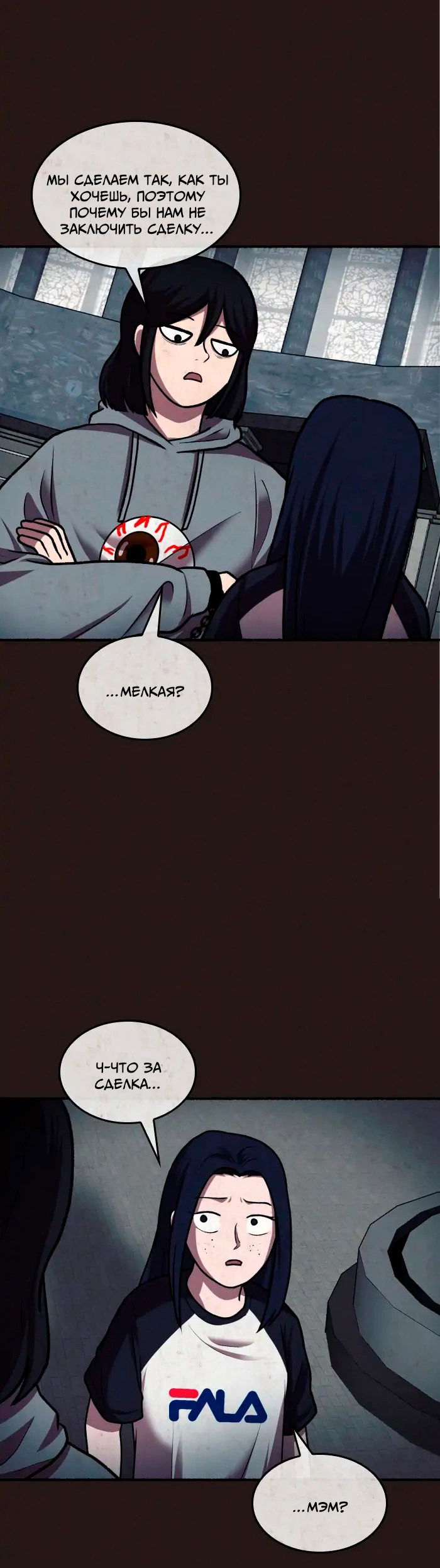 Манга Побег из комнаты - Глава 15 Страница 51