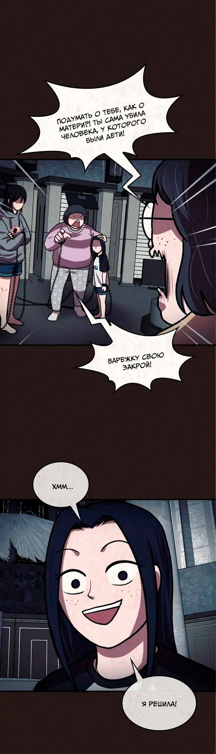 Манга Побег из комнаты - Глава 15 Страница 68