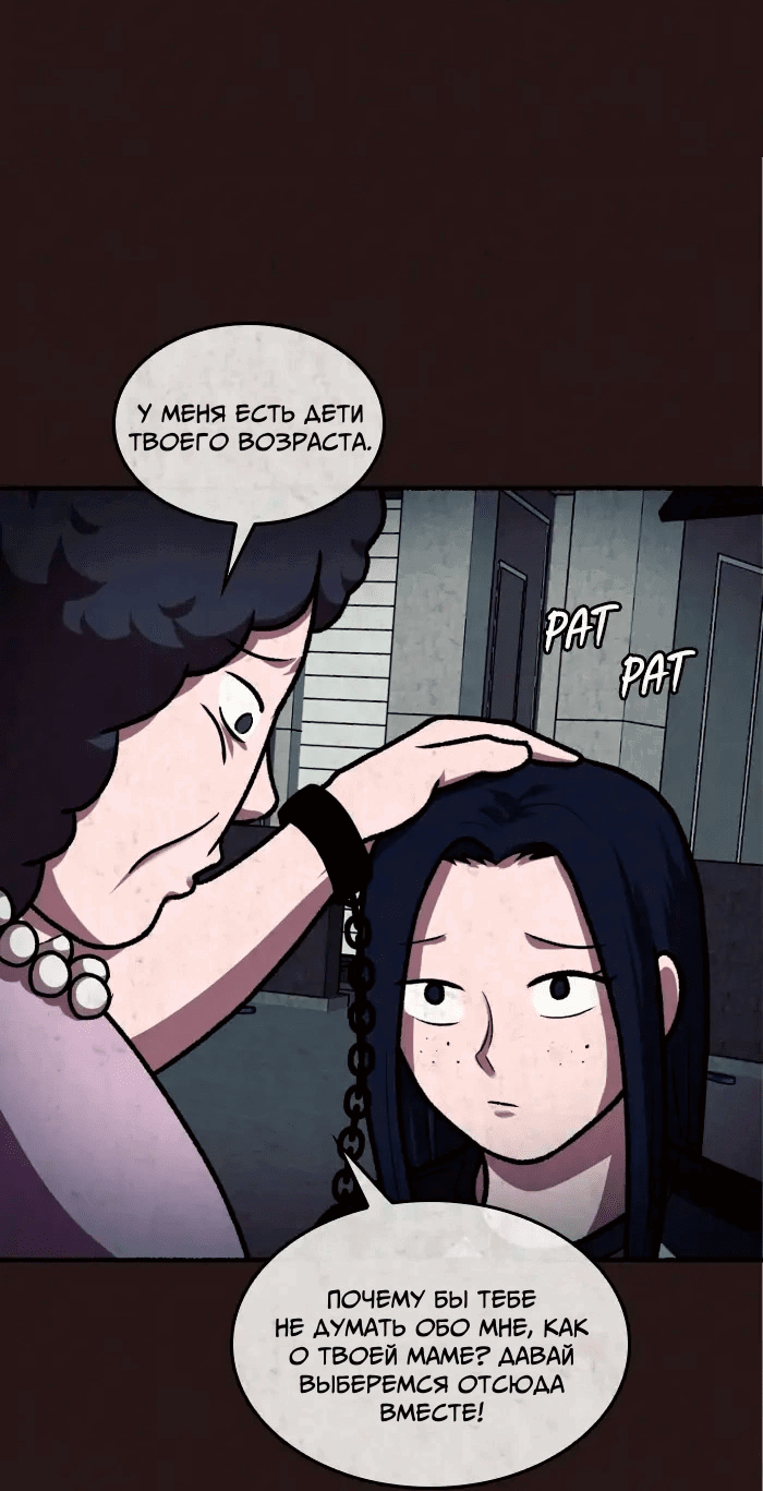 Манга Побег из комнаты - Глава 15 Страница 67