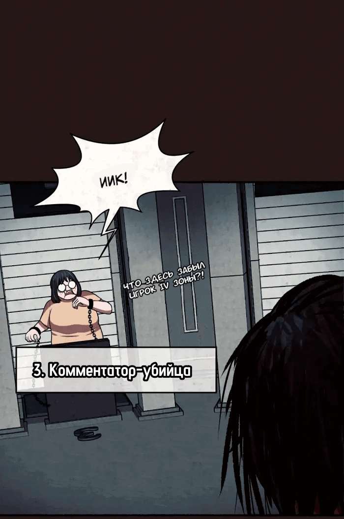 Манга Побег из комнаты - Глава 15 Страница 10