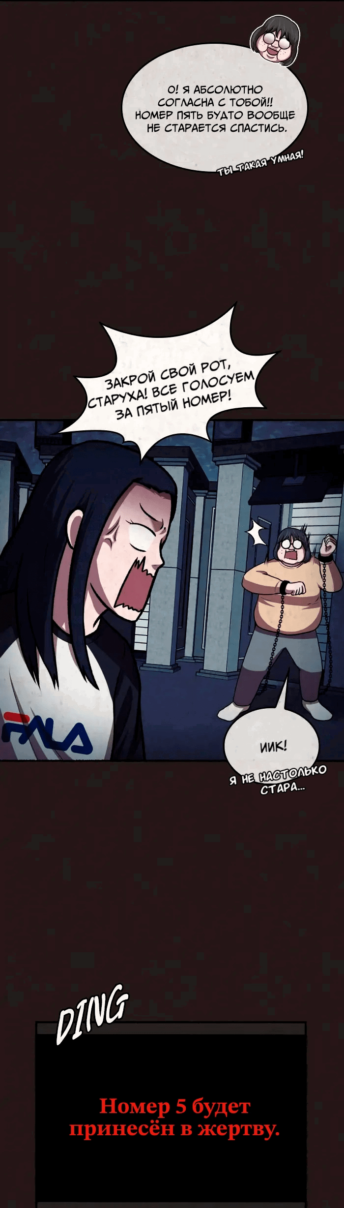 Манга Побег из комнаты - Глава 15 Страница 29