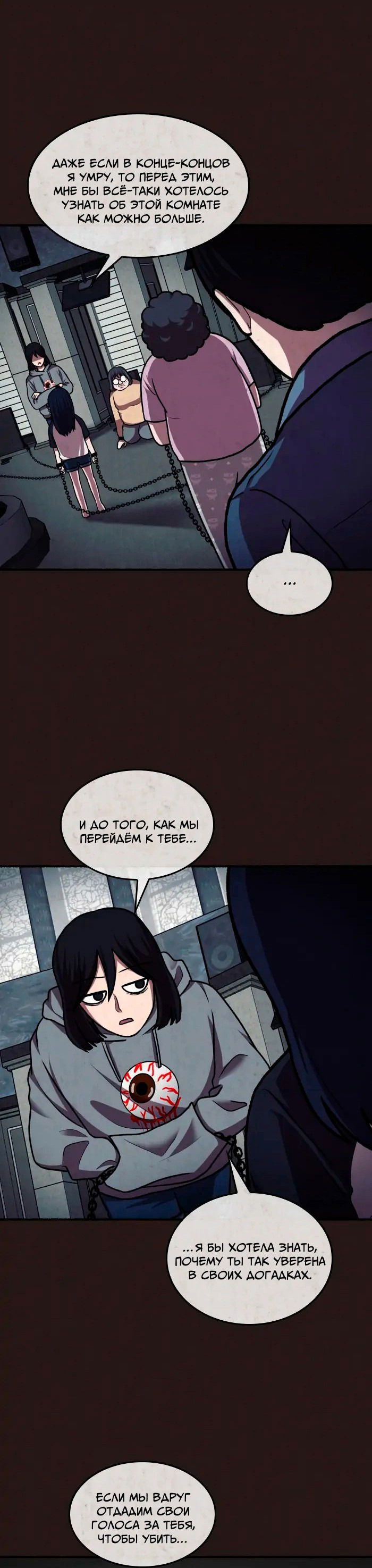 Манга Побег из комнаты - Глава 15 Страница 52