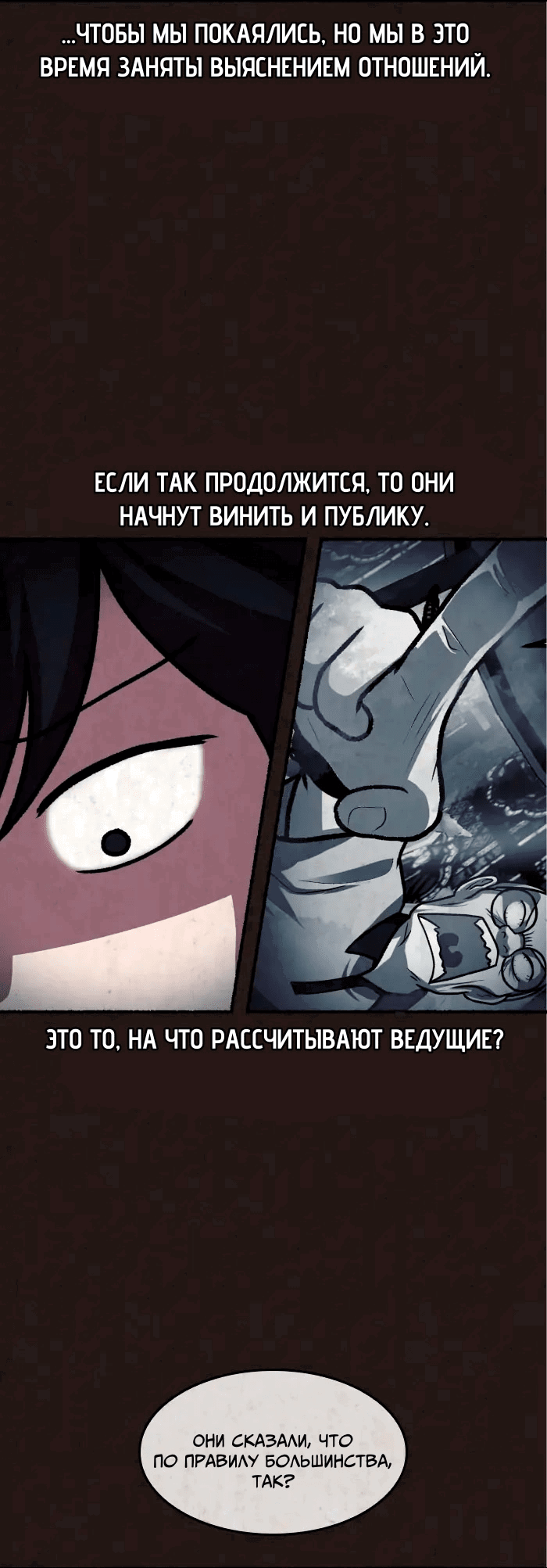 Манга Побег из комнаты - Глава 15 Страница 48