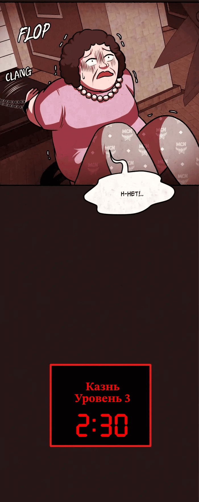 Манга Побег из комнаты - Глава 15 Страница 74