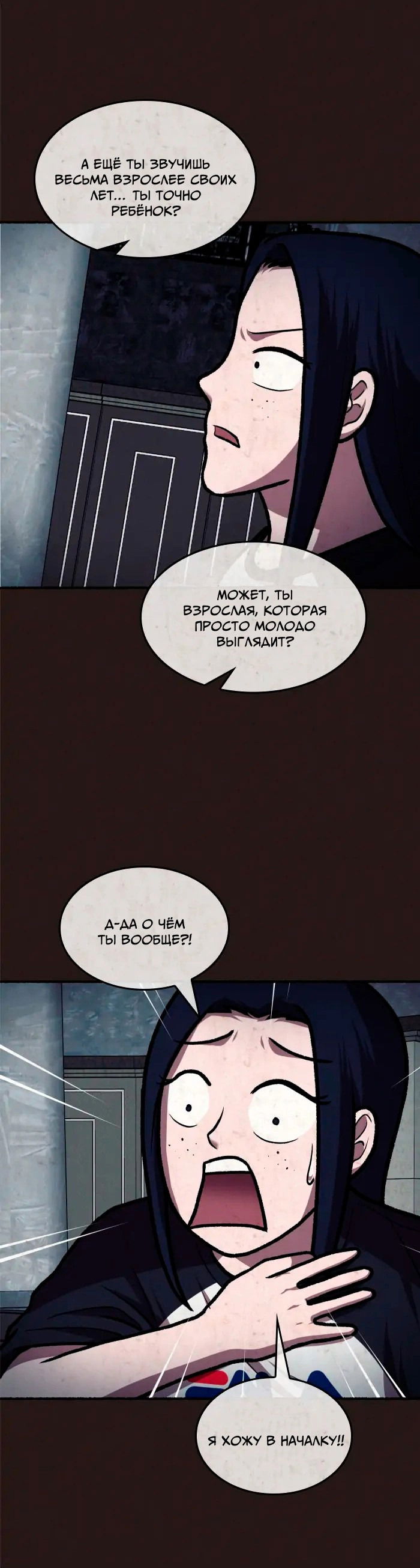 Манга Побег из комнаты - Глава 15 Страница 86