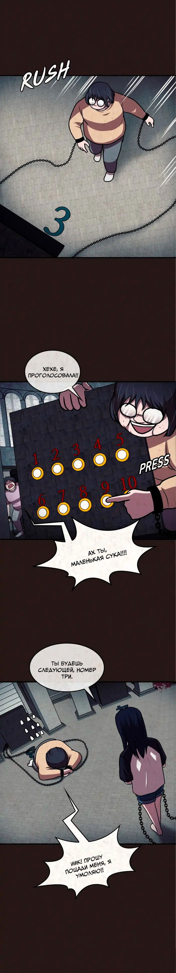 Манга Побег из комнаты - Глава 15 Страница 70