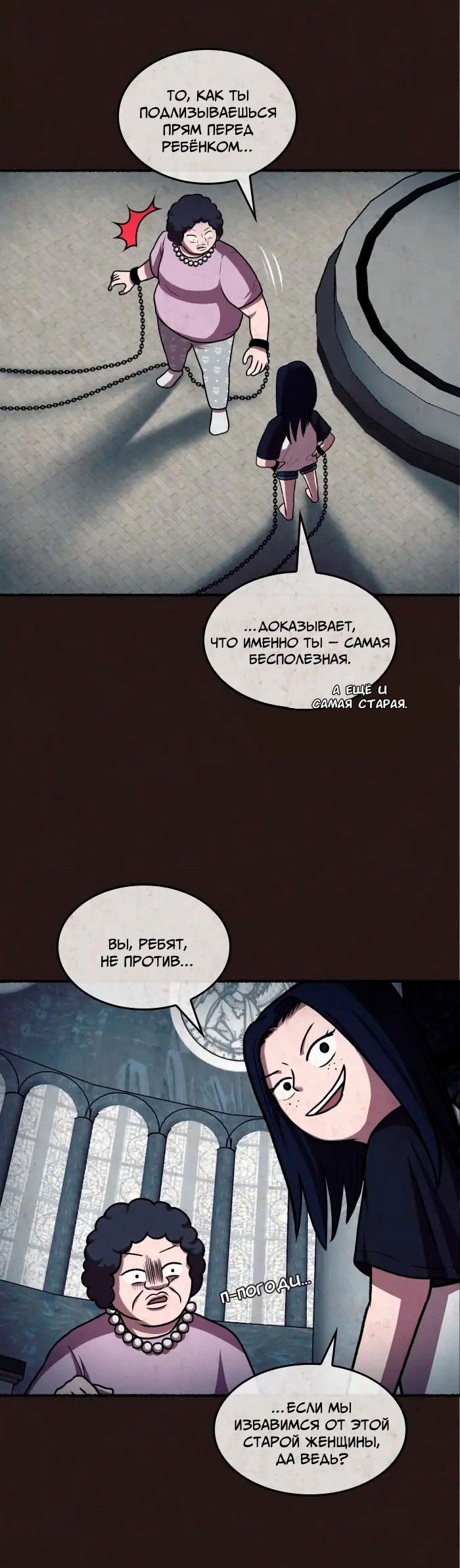 Манга Побег из комнаты - Глава 15 Страница 69