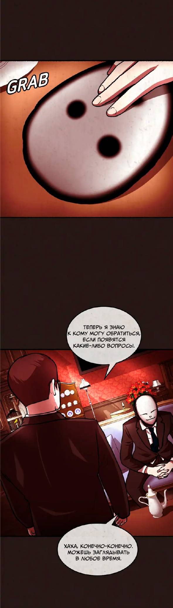 Манга Побег из комнаты - Глава 16 Страница 25