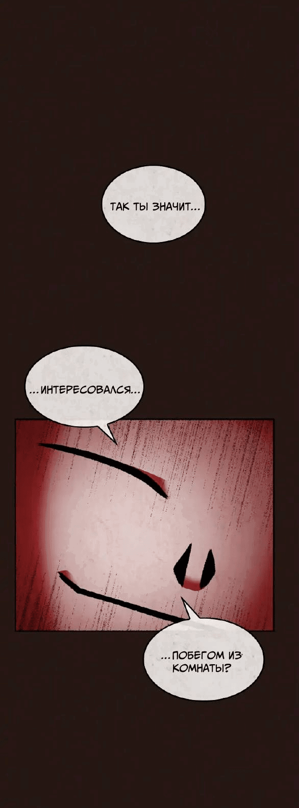 Манга Побег из комнаты - Глава 16 Страница 13