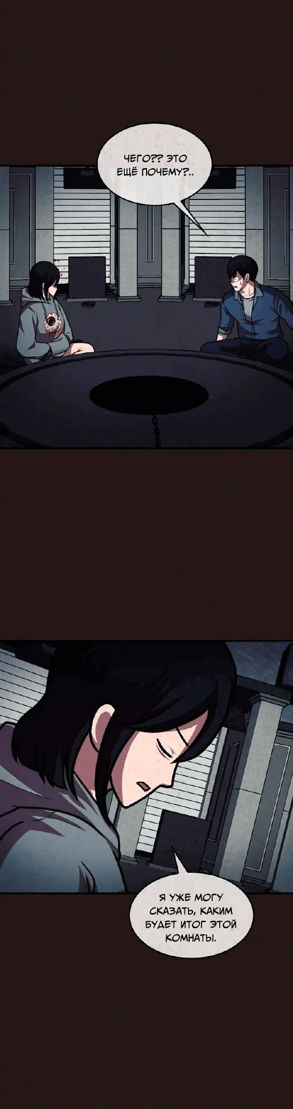 Манга Побег из комнаты - Глава 16 Страница 60