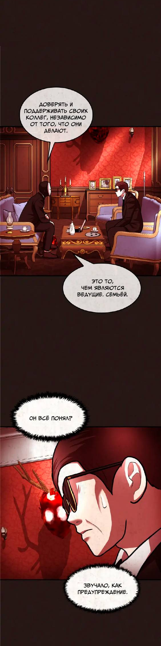 Манга Побег из комнаты - Глава 16 Страница 24