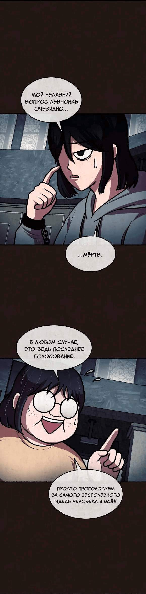 Манга Побег из комнаты - Глава 16 Страница 41