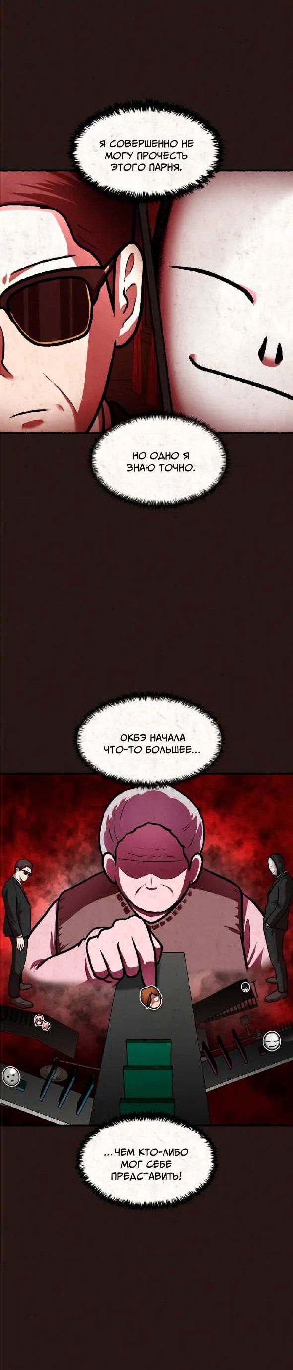 Манга Побег из комнаты - Глава 16 Страница 26