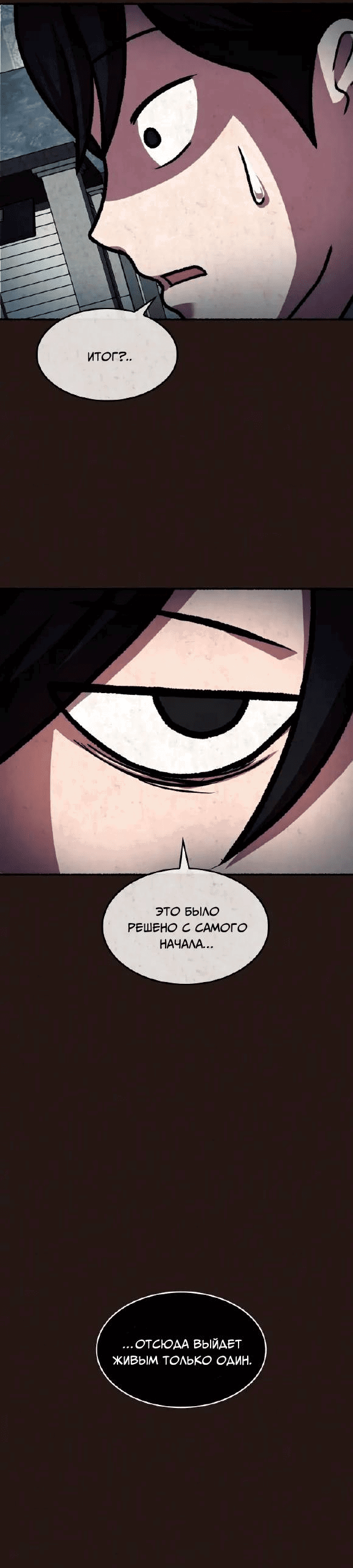 Манга Побег из комнаты - Глава 16 Страница 61