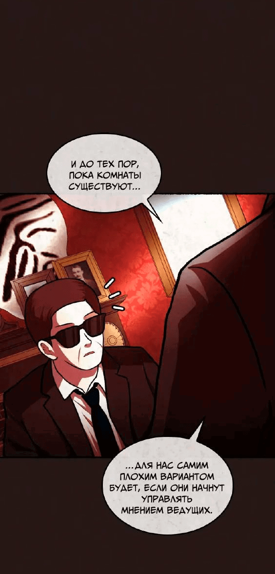 Манга Побег из комнаты - Глава 16 Страница 21