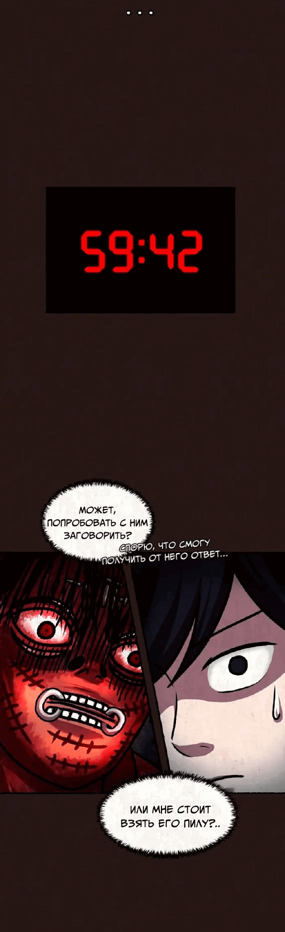 Манга Побег из комнаты - Глава 16 Страница 49