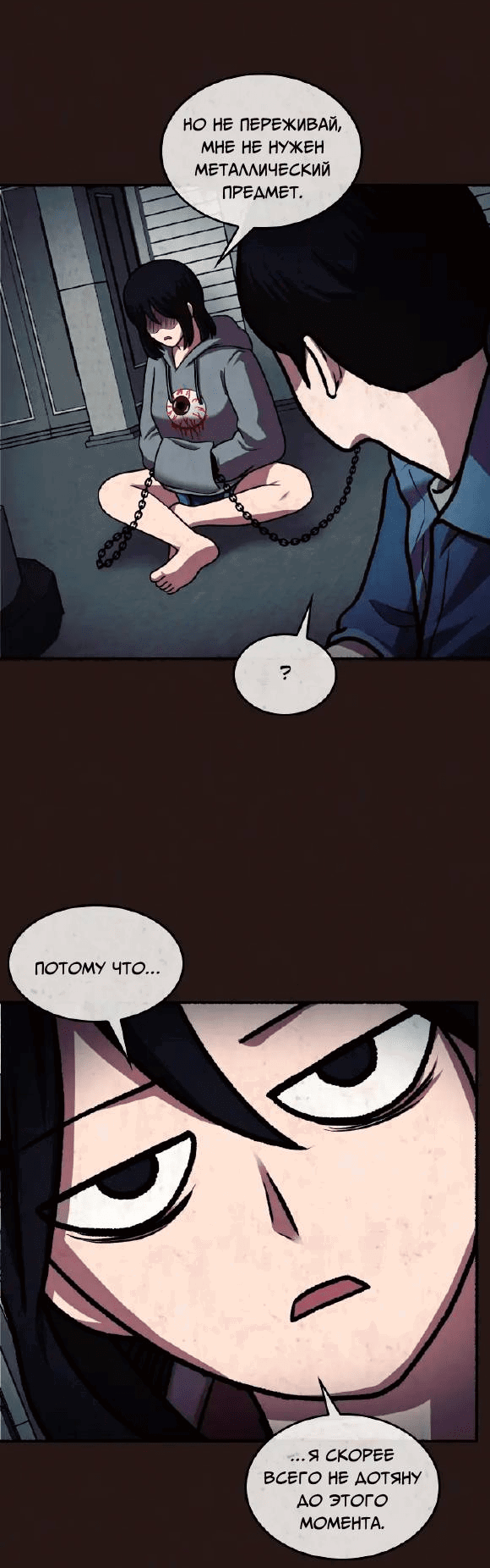 Манга Побег из комнаты - Глава 16 Страница 59