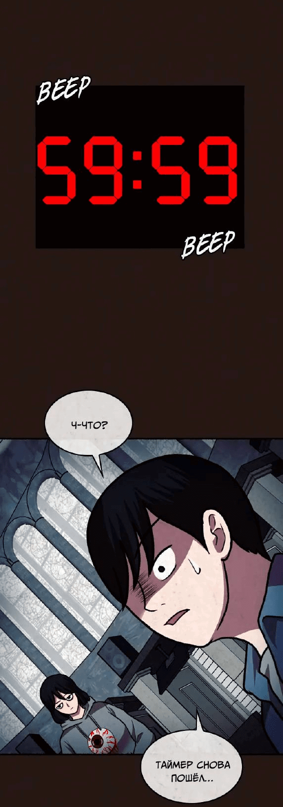 Манга Побег из комнаты - Глава 16 Страница 46