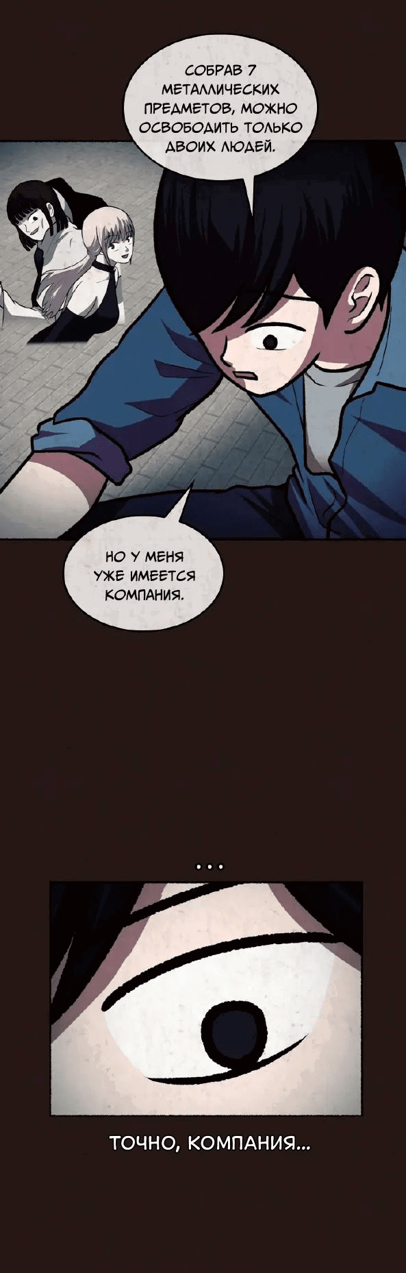Манга Побег из комнаты - Глава 16 Страница 56
