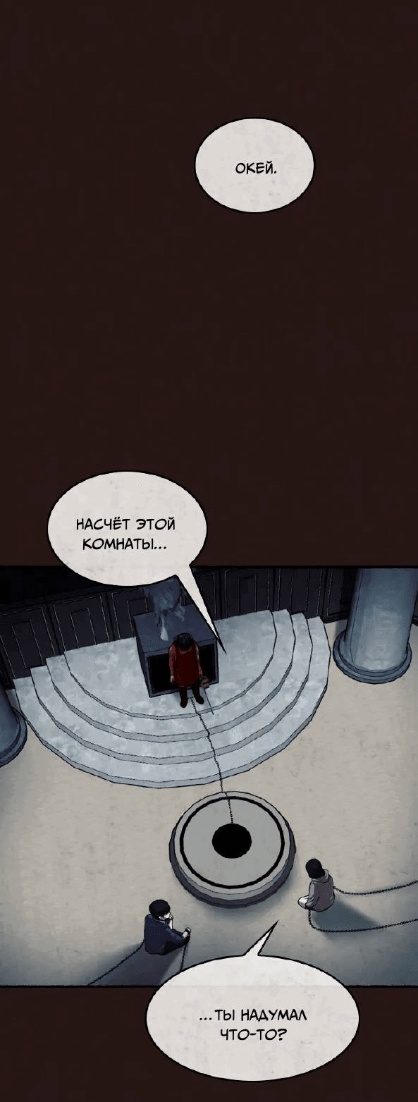 Манга Побег из комнаты - Глава 16 Страница 53