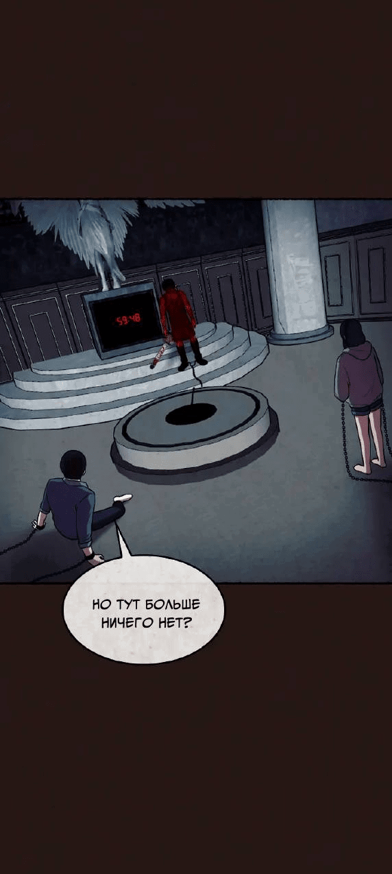 Манга Побег из комнаты - Глава 16 Страница 47