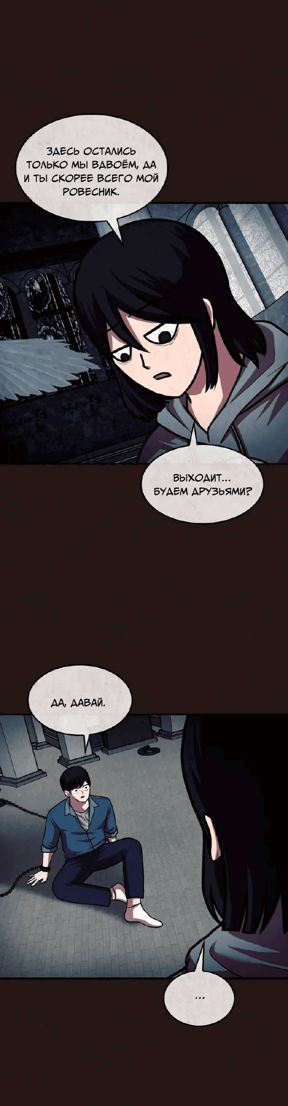 Манга Побег из комнаты - Глава 16 Страница 52