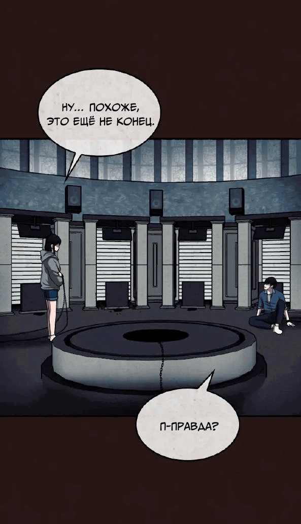 Манга Побег из комнаты - Глава 16 Страница 50