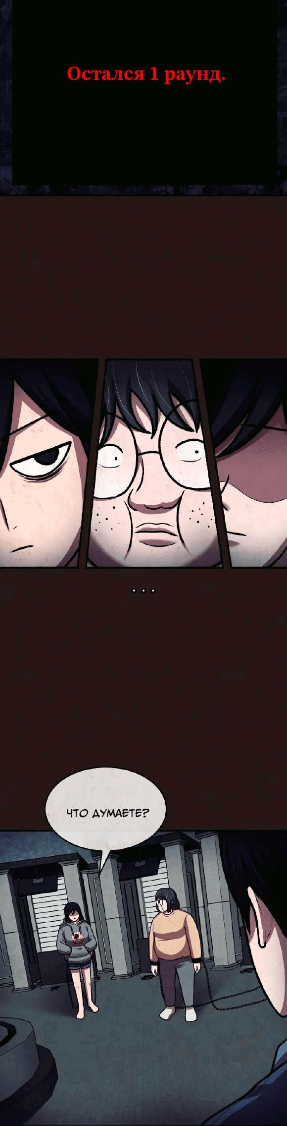 Манга Побег из комнаты - Глава 16 Страница 39