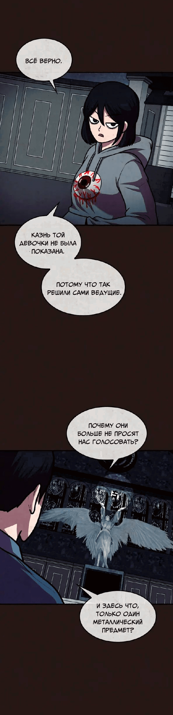 Манга Побег из комнаты - Глава 16 Страница 55