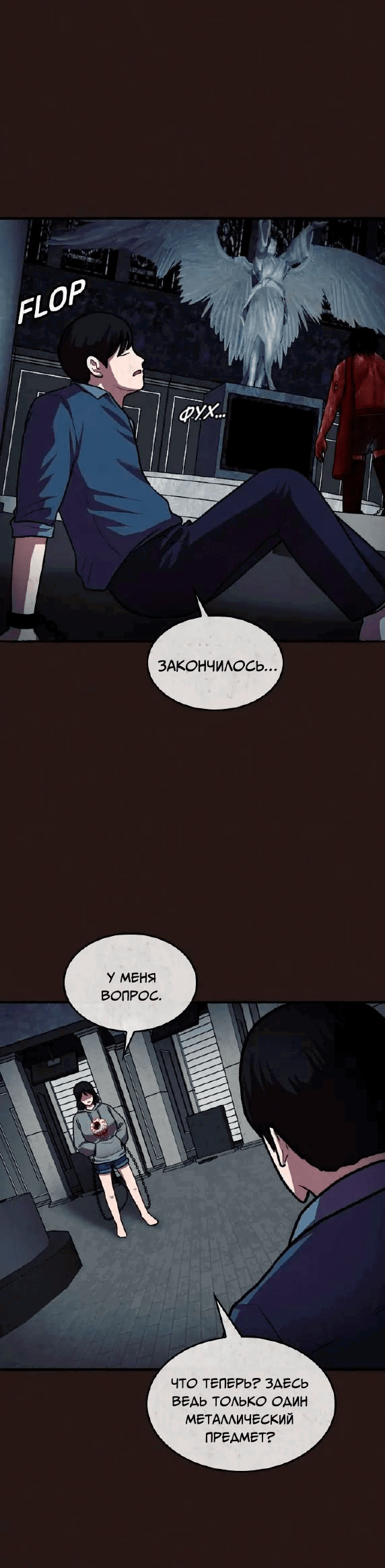 Манга Побег из комнаты - Глава 16 Страница 44