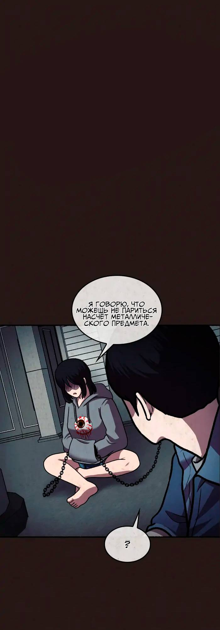 Манга Побег из комнаты - Глава 17 Страница 2