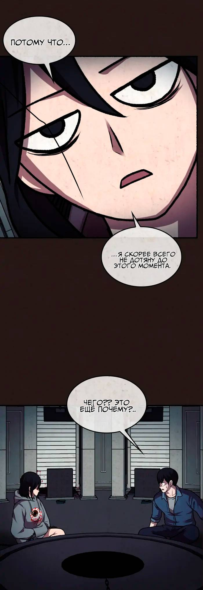 Манга Побег из комнаты - Глава 17 Страница 3