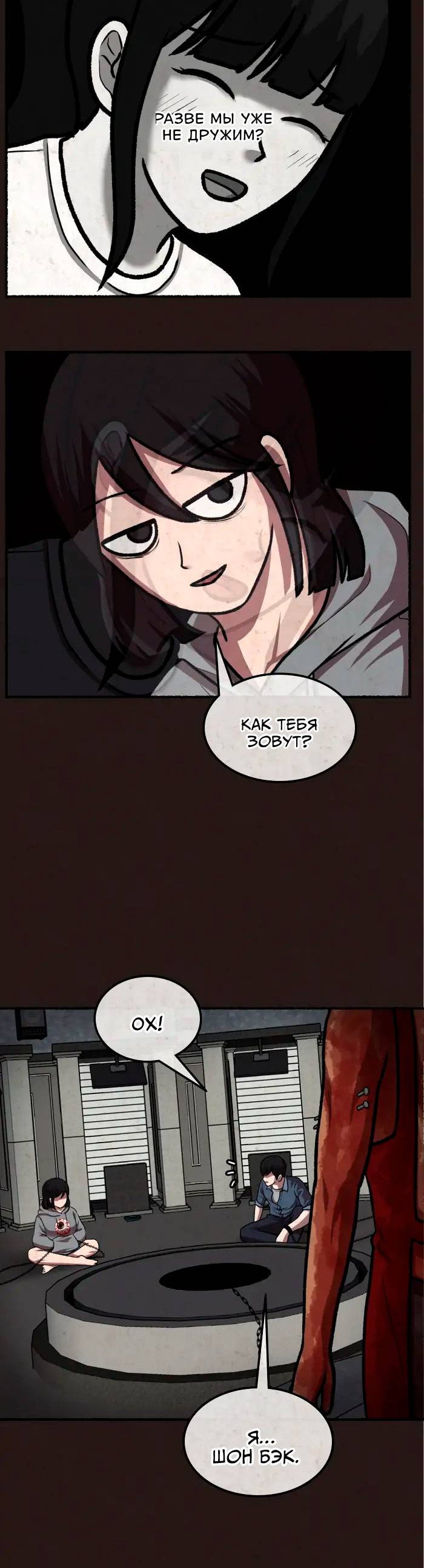 Манга Побег из комнаты - Глава 17 Страница 65