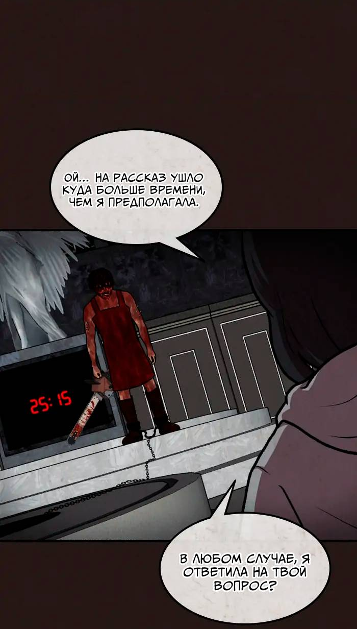 Манга Побег из комнаты - Глава 17 Страница 49
