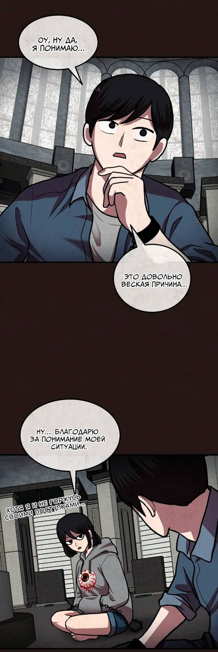 Манга Побег из комнаты - Глава 17 Страница 48