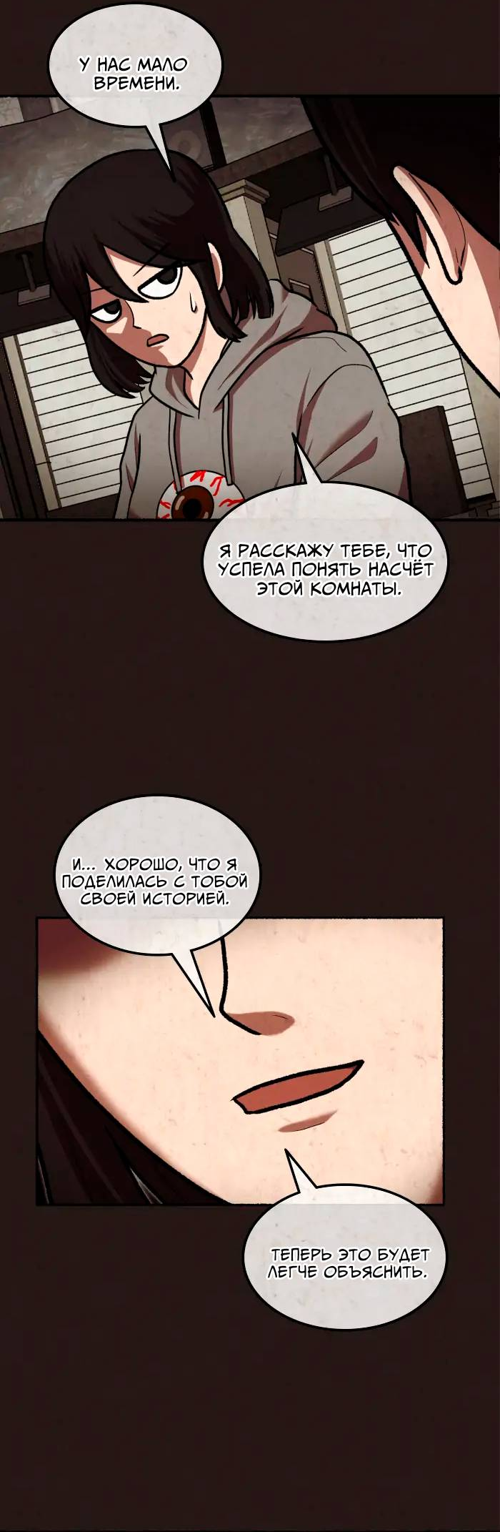 Манга Побег из комнаты - Глава 17 Страница 79
