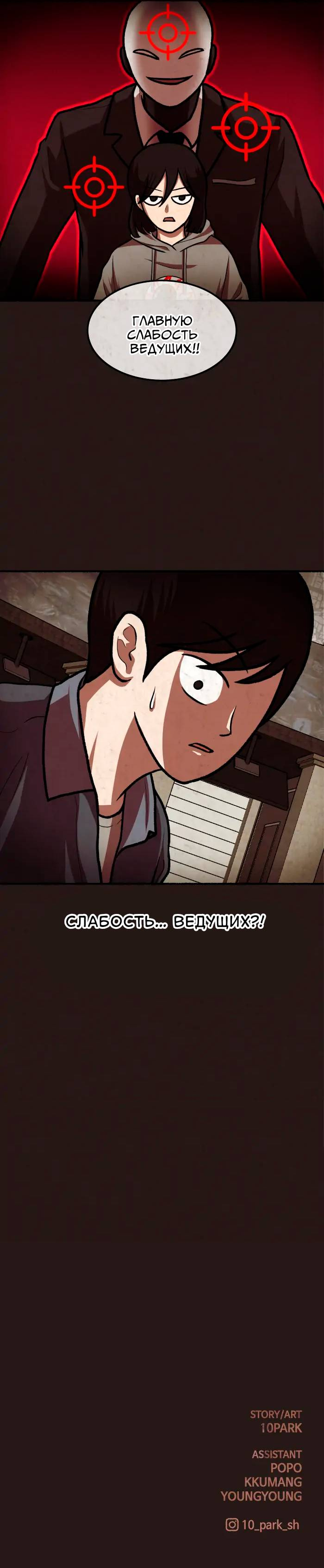 Манга Побег из комнаты - Глава 17 Страница 80