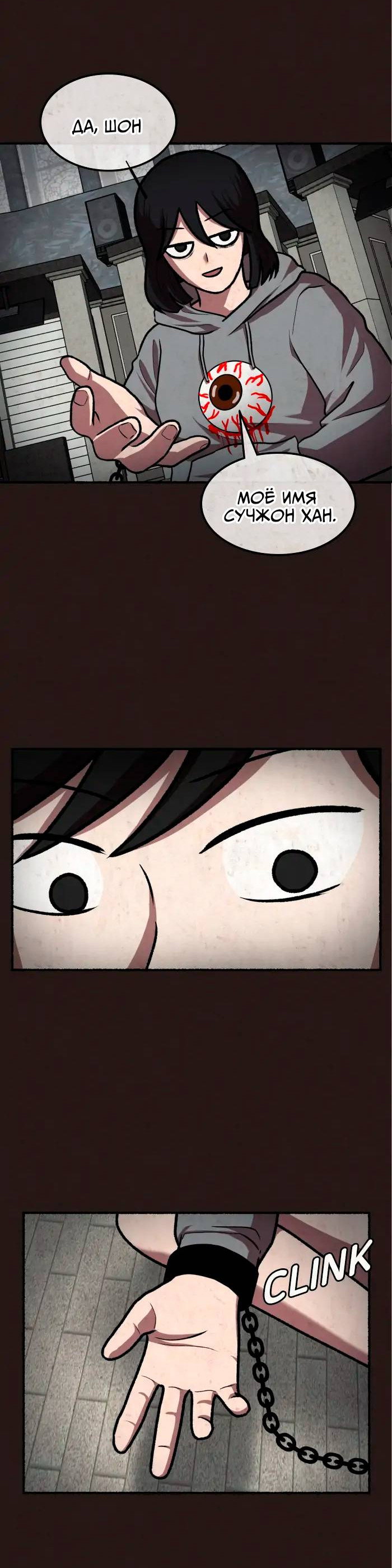 Манга Побег из комнаты - Глава 17 Страница 66