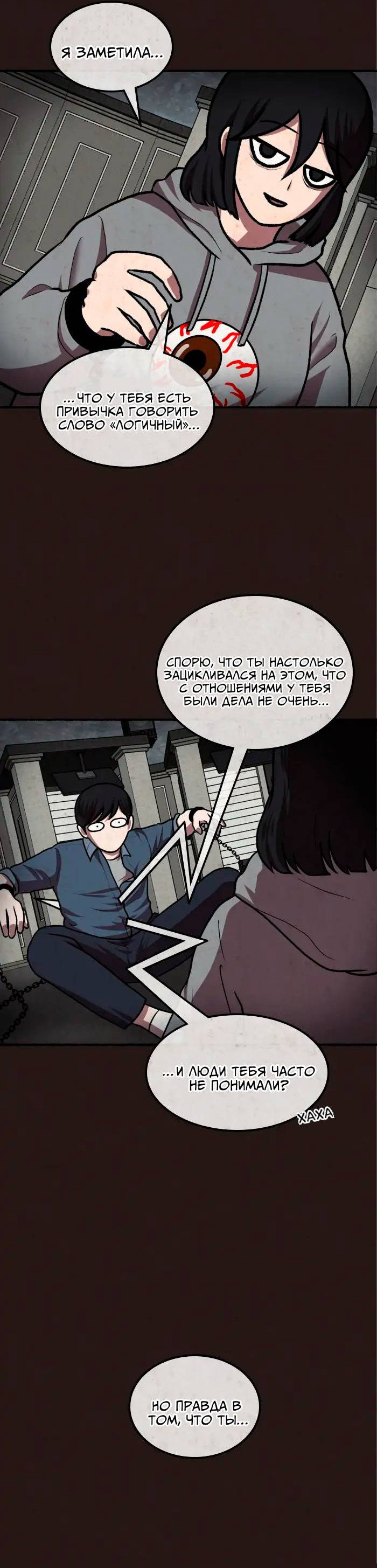 Манга Побег из комнаты - Глава 17 Страница 70