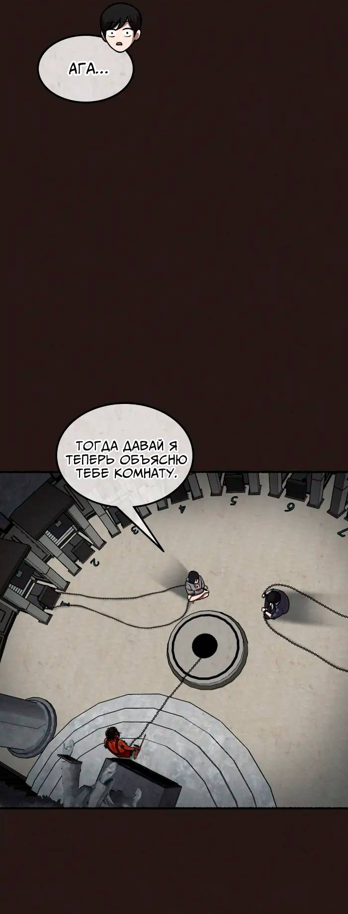 Манга Побег из комнаты - Глава 17 Страница 50
