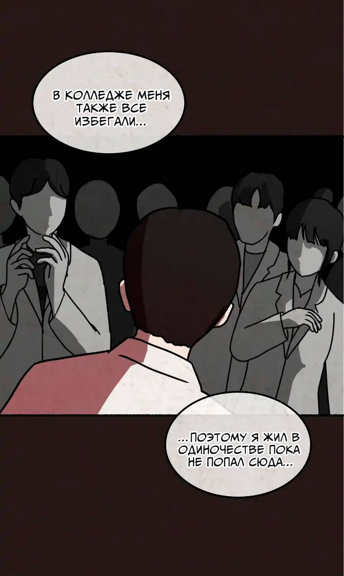 Манга Побег из комнаты - Глава 17 Страница 60