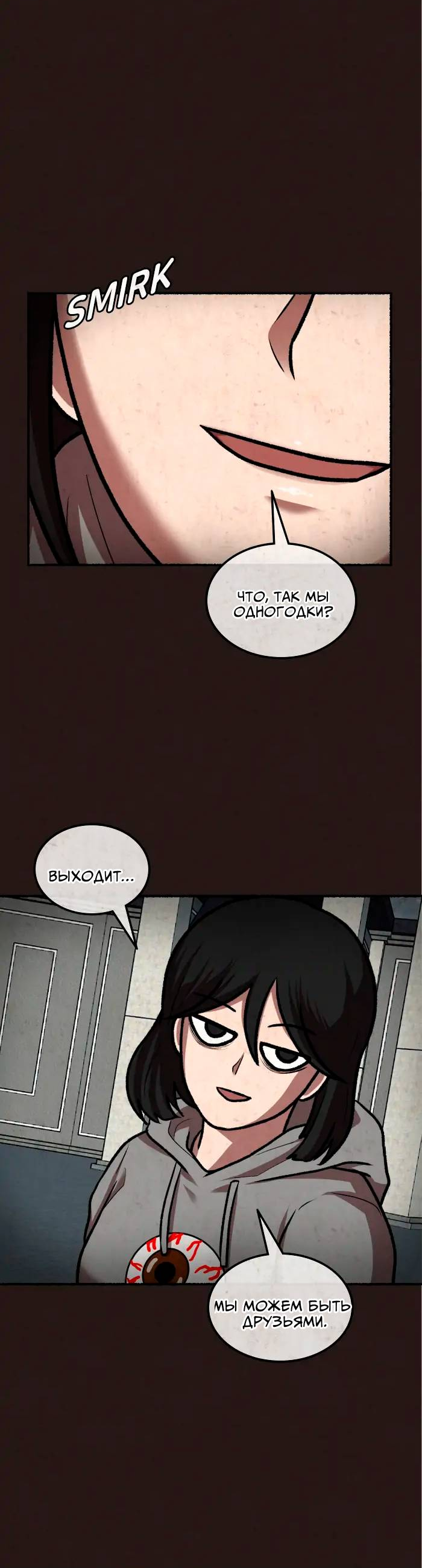 Манга Побег из комнаты - Глава 17 Страница 63