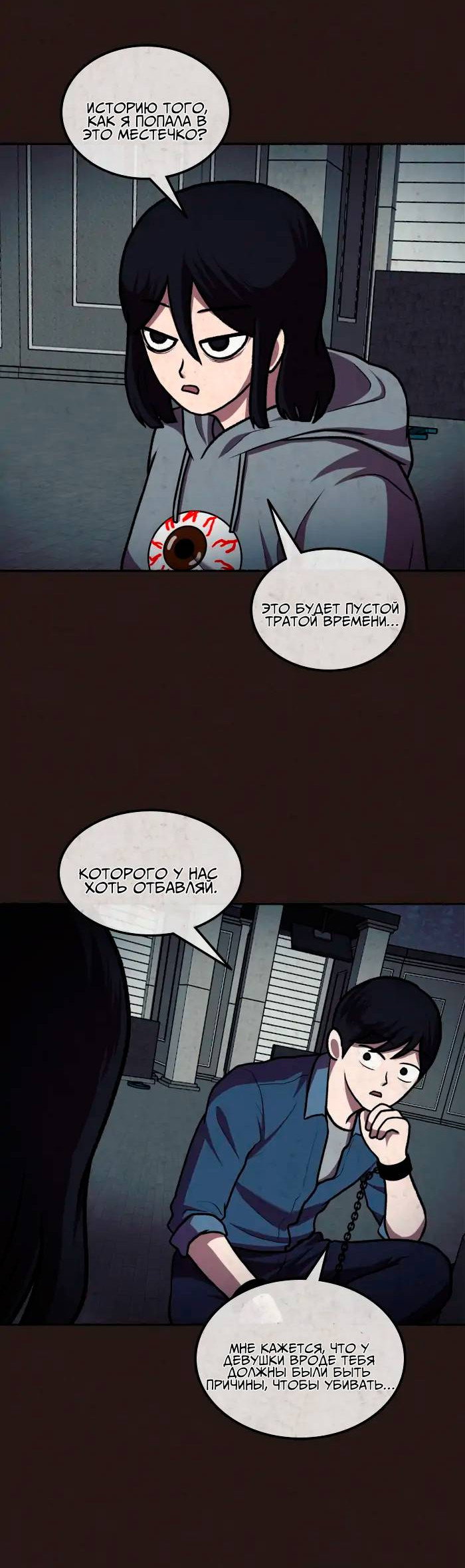 Манга Побег из комнаты - Глава 17 Страница 11