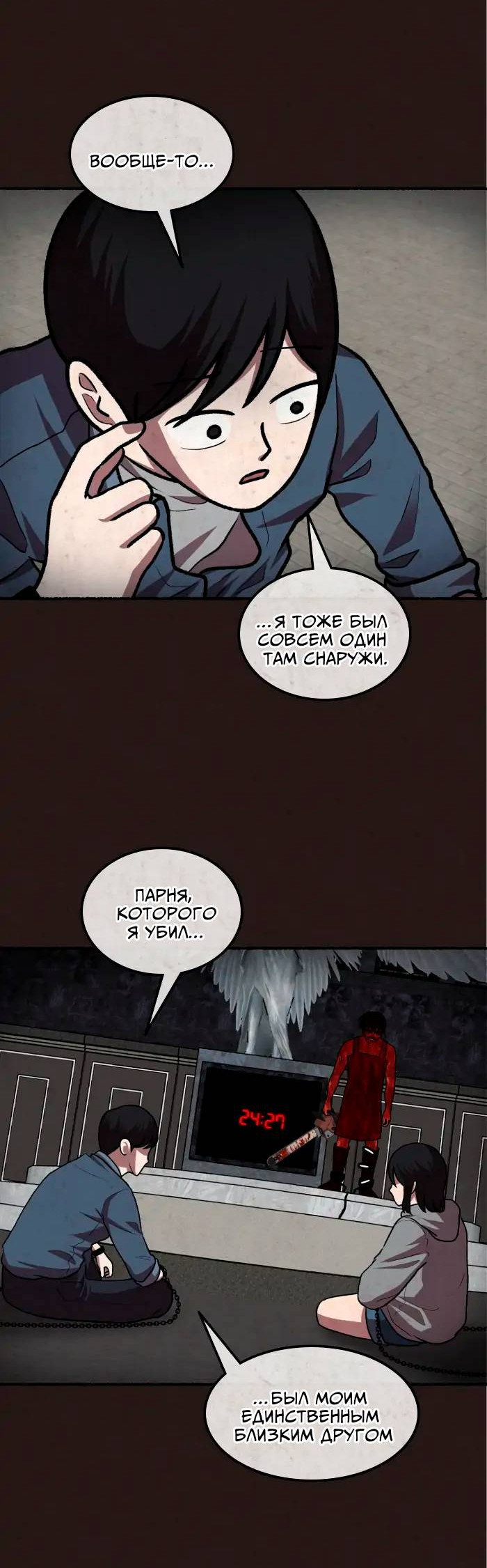 Манга Побег из комнаты - Глава 17 Страница 59