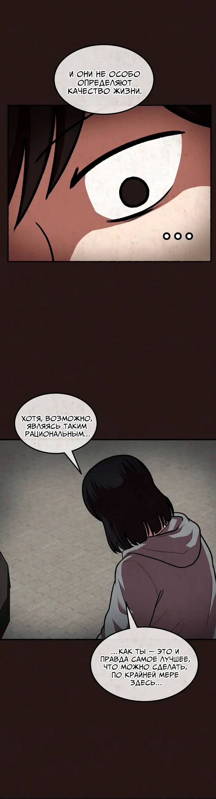 Манга Побег из комнаты - Глава 17 Страница 75