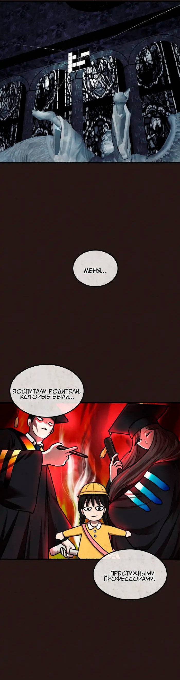 Манга Побег из комнаты - Глава 17 Страница 14